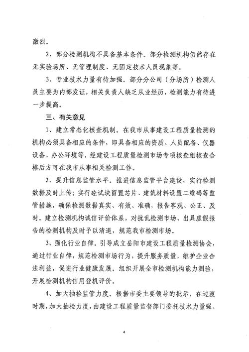 關于公布岳陽市2020年度上半年建設工程質量檢測市場專項核查報告的通知
