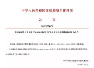 重磅！《智能建筑工程質量檢測標準》6月1日起正式實施，為工程質量檢測與評估咨詢注入新動能