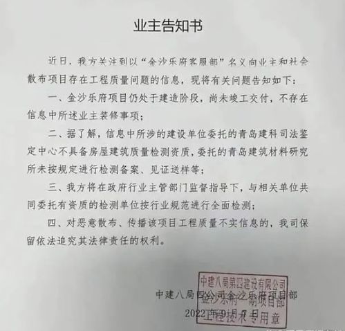 青島樓盤延期交付近一年，中建八局陷工程質量疑云，建筑工程質量檢測與評估成焦點